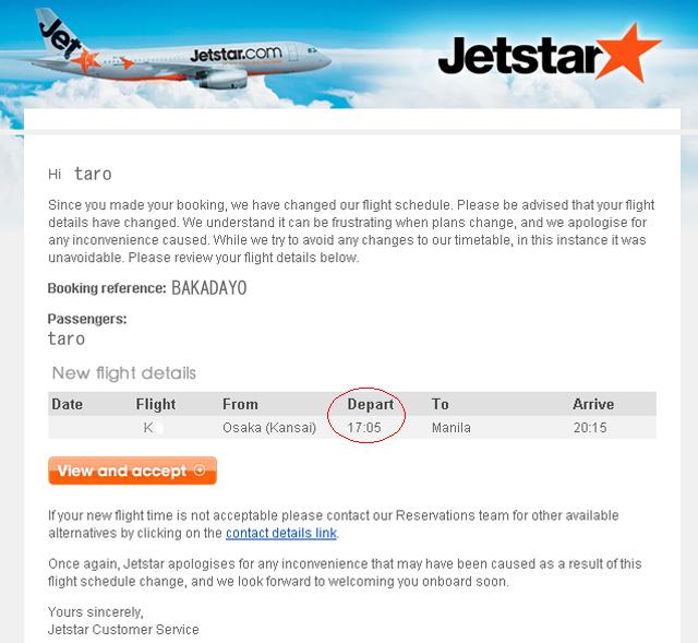 時刻変更はメールでお知らせがありました